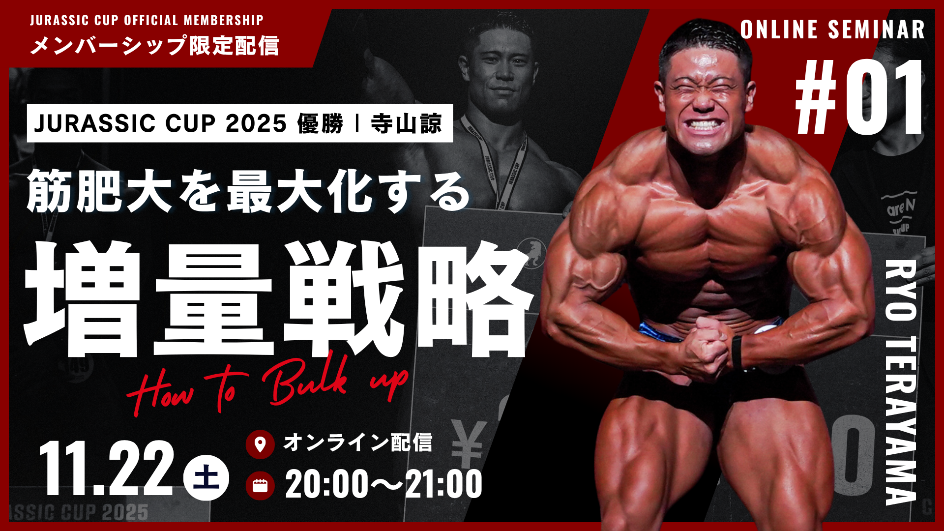 プレミアムメンバー限定オンラインセミナー #01 寺山諒