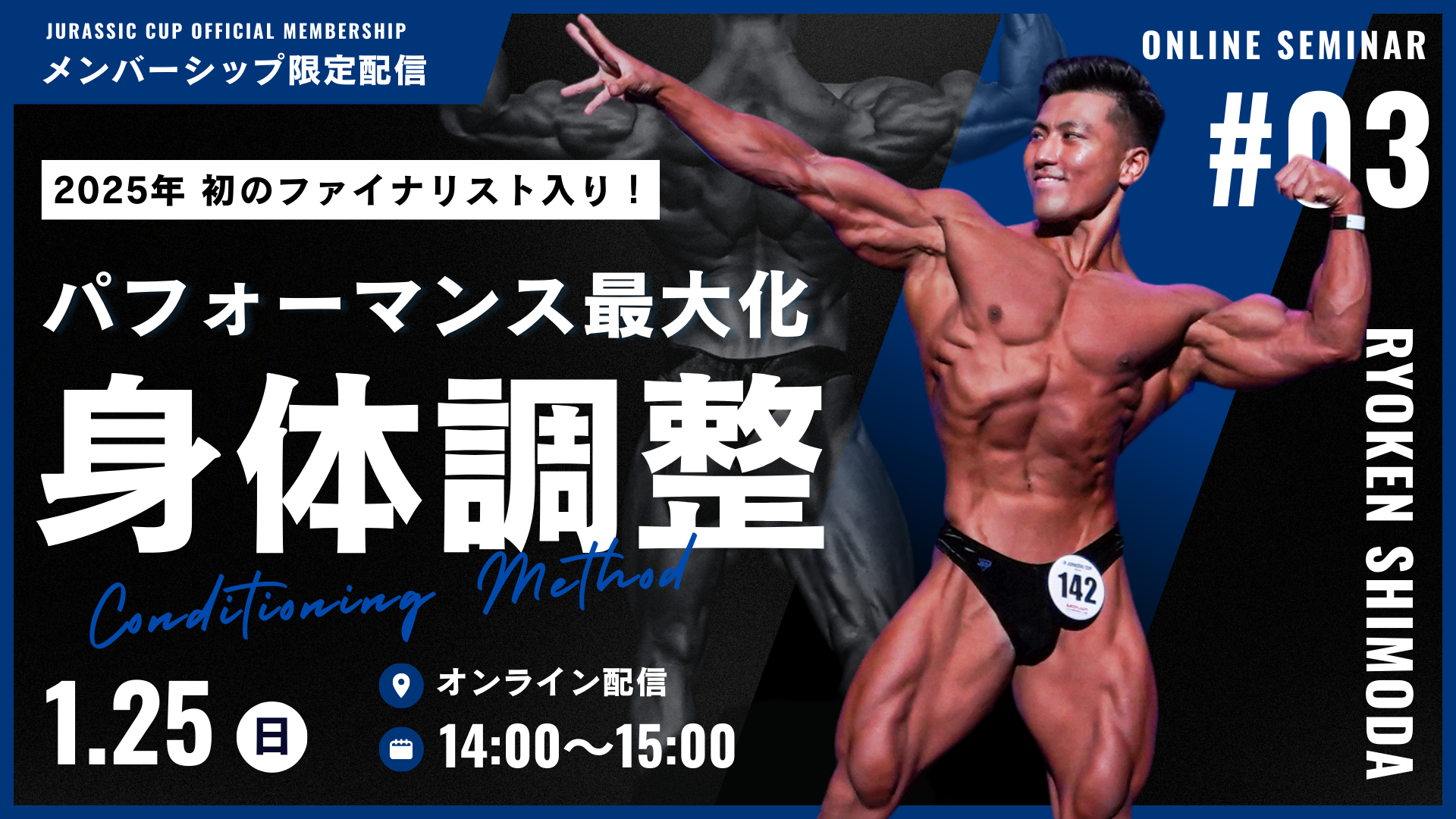 最大パフォーマンスを引き出すコンディショニングの基礎｜下田亮良  アーカイブを公開しました。【オンラインセミナー #03】