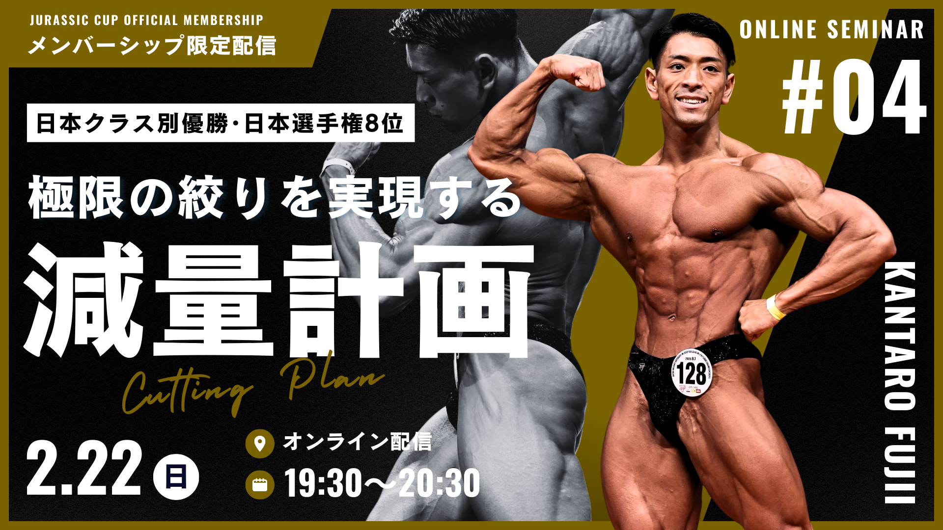 第四回オンラインセミナー開催】藤井貫太朗が徹底解説。極限の絞りを