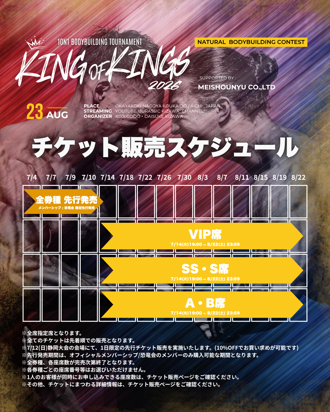 【メンバーシップチケット先行販売中】JURASSIC CUP2026 KING OF KINGS