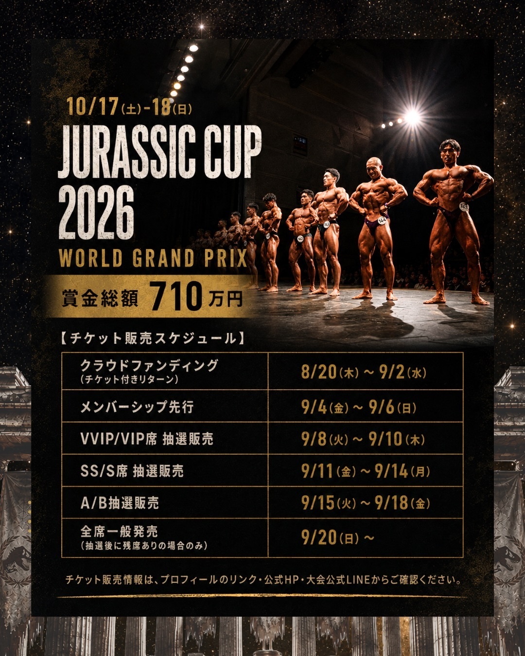 JURASSIC CUP 2026 WORLD GRAND PRIX メンバーシップ先行販売のご案内