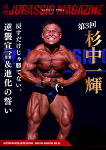 【月刊JURASSIC MAGAZINE vol.3】 本気で化けてやる。— 引退まで4年、杉中一輝の逆襲と本気のモデルチェンジに迫る。