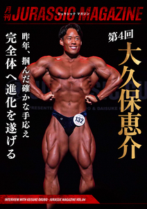 【月刊JURASSIC MAGAZINE vol.4】 住職×ボディビル二刀流。昨年つかんだ手応え、さらに進化へ──大久保恵介の完全体への挑戦。