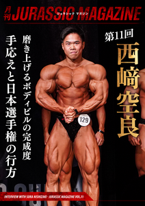【月刊JURASSIC MAGAZINE vol.11】磨き上げる完成度、その先に見据える勝負。西﨑選手が語る自身の進化と日本選手権の行方。