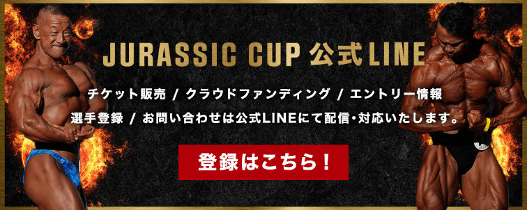 JURASSIC CUP 公式LINEバナー